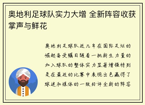 奥地利足球队实力大增 全新阵容收获掌声与鲜花