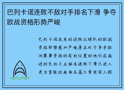 巴列卡诺连败不敌对手排名下滑 争夺欧战资格形势严峻