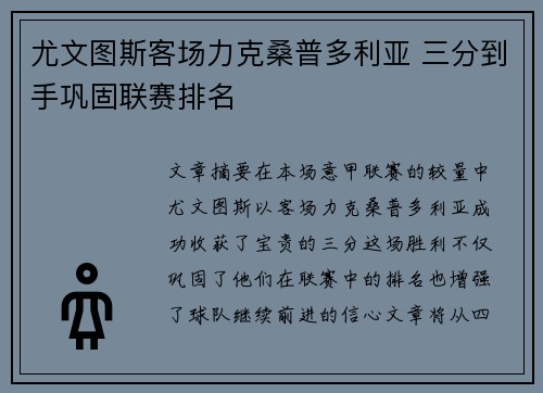 尤文图斯客场力克桑普多利亚 三分到手巩固联赛排名