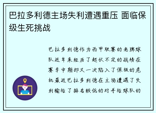 巴拉多利德主场失利遭遇重压 面临保级生死挑战