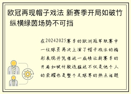 欧冠再现帽子戏法 新赛季开局如破竹 纵横绿茵场势不可挡