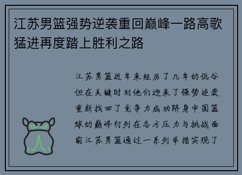 江苏男篮强势逆袭重回巅峰一路高歌猛进再度踏上胜利之路