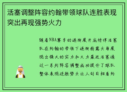 活塞调整阵容约翰带领球队连胜表现突出再现强势火力