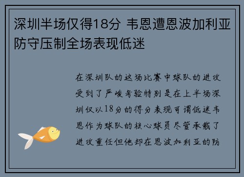 深圳半场仅得18分 韦恩遭恩波加利亚防守压制全场表现低迷