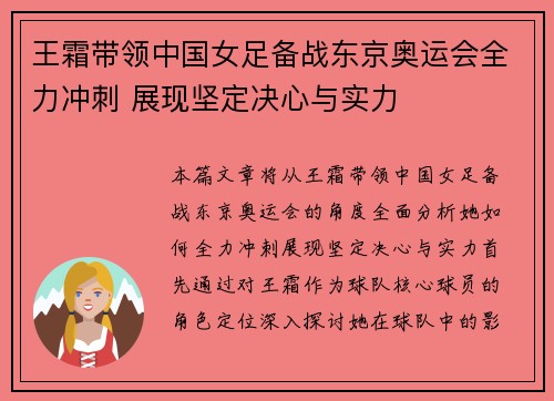 王霜带领中国女足备战东京奥运会全力冲刺 展现坚定决心与实力