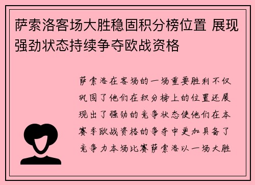 萨索洛客场大胜稳固积分榜位置 展现强劲状态持续争夺欧战资格