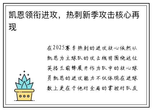 凯恩领衔进攻，热刺新季攻击核心再现
