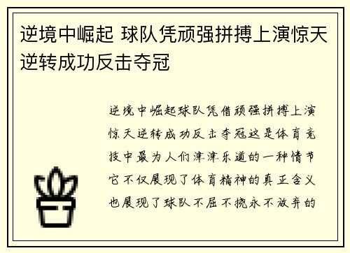 逆境中崛起 球队凭顽强拼搏上演惊天逆转成功反击夺冠