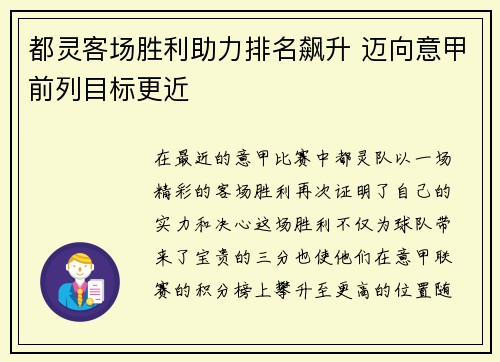 都灵客场胜利助力排名飙升 迈向意甲前列目标更近