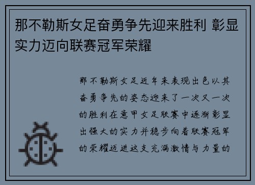 那不勒斯女足奋勇争先迎来胜利 彰显实力迈向联赛冠军荣耀