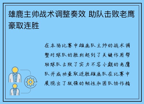 雄鹿主帅战术调整奏效 助队击败老鹰豪取连胜