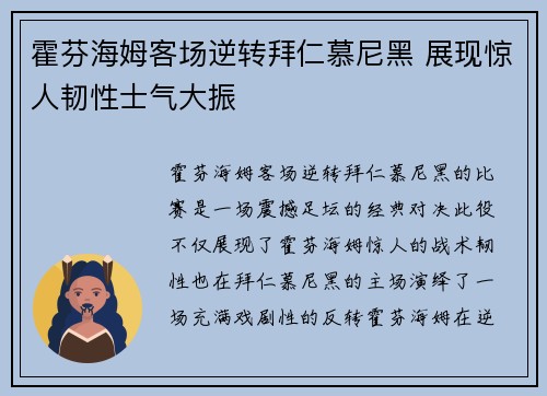 霍芬海姆客场逆转拜仁慕尼黑 展现惊人韧性士气大振