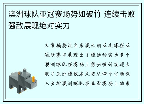 澳洲球队亚冠赛场势如破竹 连续击败强敌展现绝对实力