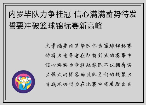 内罗毕队力争桂冠 信心满满蓄势待发誓要冲破篮球锦标赛新高峰