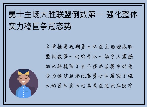 勇士主场大胜联盟倒数第一 强化整体实力稳固争冠态势