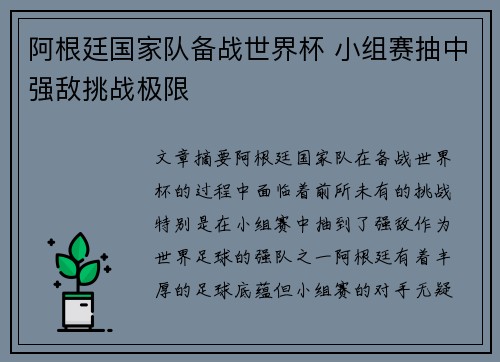 阿根廷国家队备战世界杯 小组赛抽中强敌挑战极限