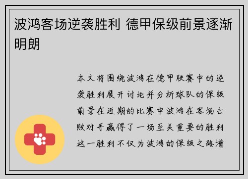 波鸿客场逆袭胜利 德甲保级前景逐渐明朗