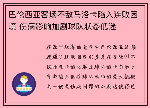 巴伦西亚客场不敌马洛卡陷入连败困境 伤病影响加剧球队状态低迷