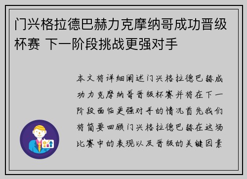 门兴格拉德巴赫力克摩纳哥成功晋级杯赛 下一阶段挑战更强对手